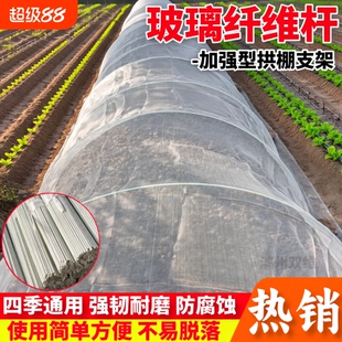 拱棚支架纤维杆骨架农用蔬菜防虫网架子薄膜保温棚搭棚菜园供杆
