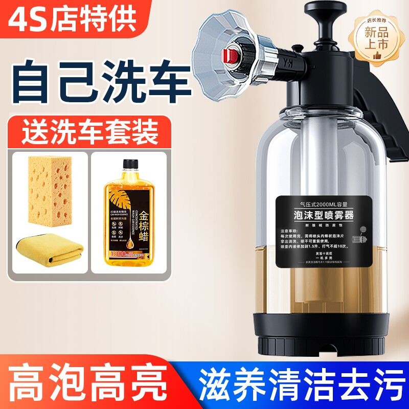 喷壶洗车泡沫专用pa壶洗车液水蜡增气压式家用高压水枪喷头泡沫液