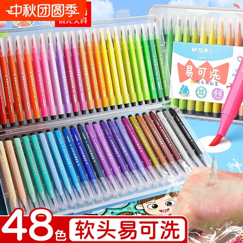 晨光软头水彩笔易可洗水彩笔