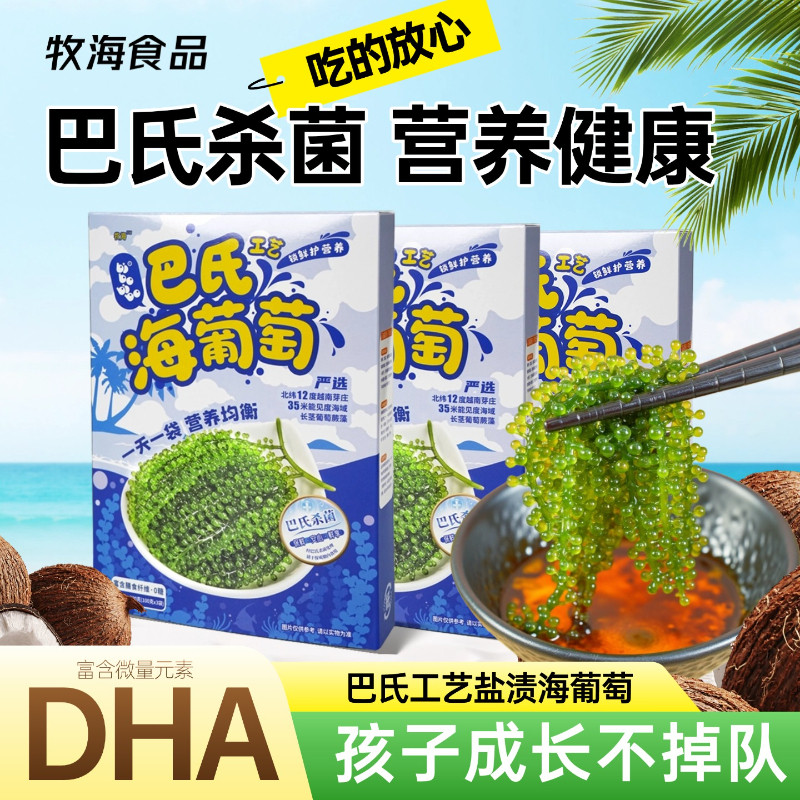 巴氏工艺海葡萄bibobibo0糖