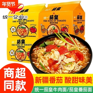 统一茄皇方便面袋装新疆番茄鸡蛋牛肉面同款夜宵懒人速食泡面早餐