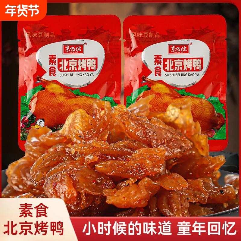 北京烤鸭辣条豆制品食品大包麻辣豆干零食休闲小吃儿时经典童年,零食/坚果/特产,素肉,淘宝优惠券,粉丝福利购,淘宝优惠卷