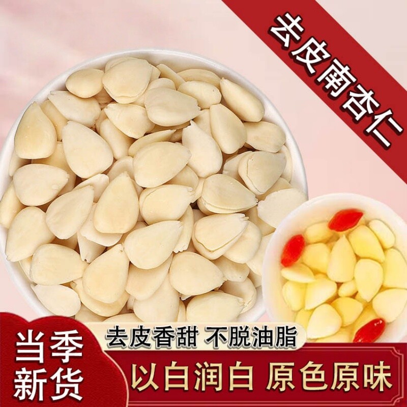 新货去皮南杏仁甜杏仁生脱皮南北杏打豆浆煲汤料中药材活血原味图片