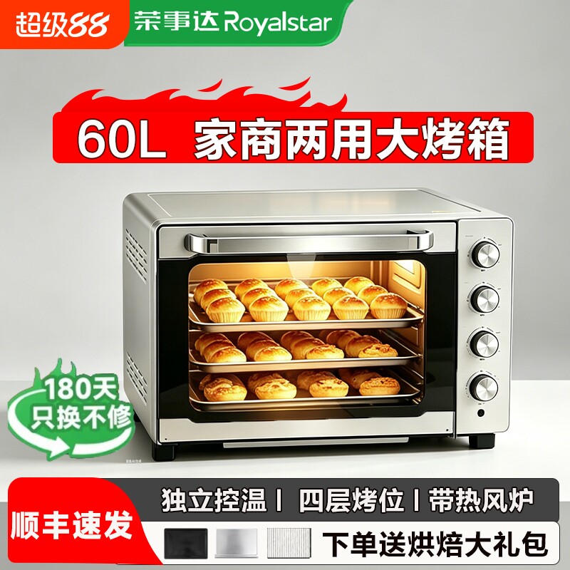 荣事达60L升商用烤箱大容量热风图片