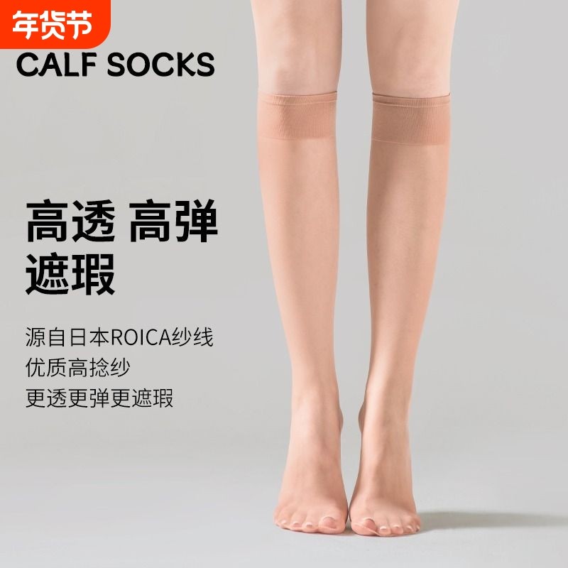 中筒丝袜女春半筒防勾中长款天鹅绒小腿袜肉色夏季超薄款长筒袜子