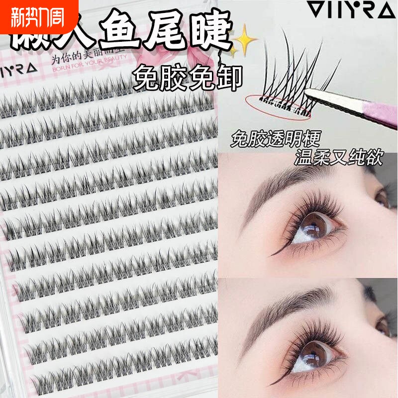 昙雅懒人免胶鱼尾假睫毛日常妈生超自然仿真新手单簇眼睫毛伪素颜