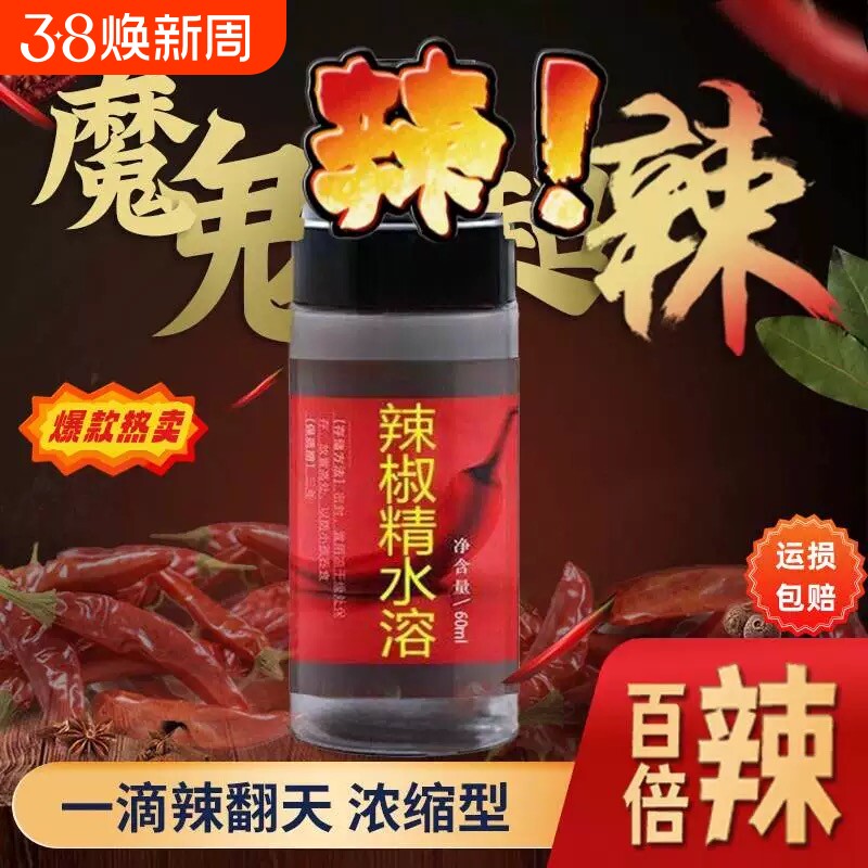 辣椒水溶变态特辣BT水溶性无色透明泡椒凤爪卤水商用水溶辣椒精