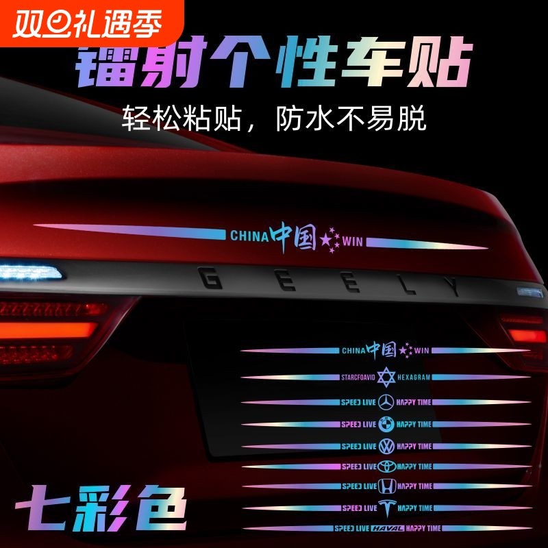 七彩镭射车身装饰|344人收藏