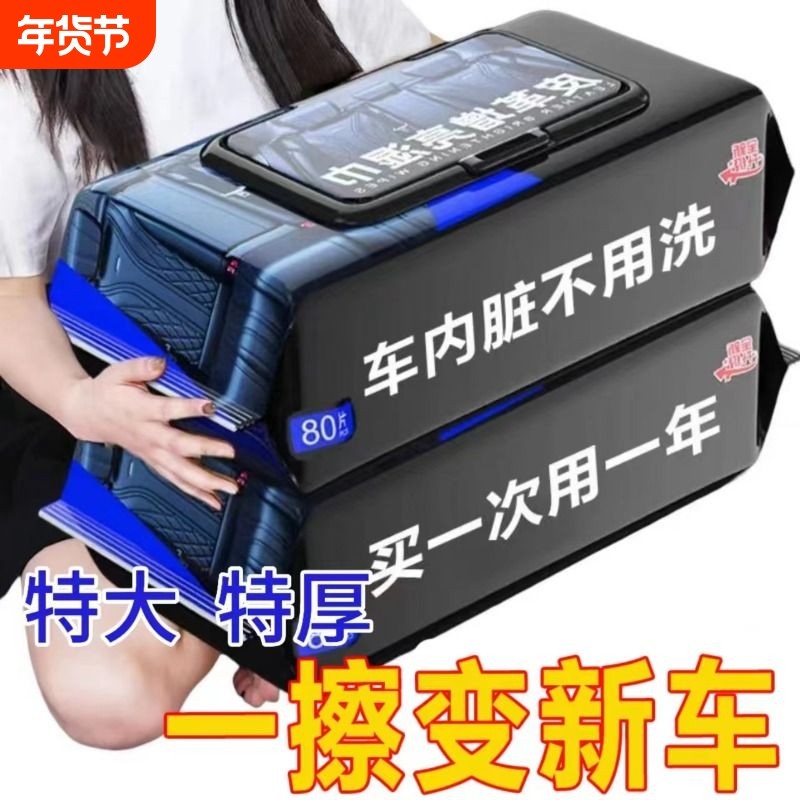汽车内饰清洁湿巾车内车用皮革座椅车载专用擦车神器实惠装去污