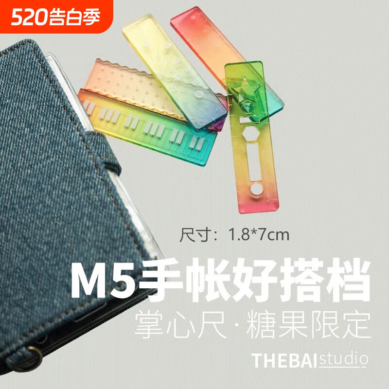 称心如意尺掌心尺糖果色m5手帐本迷你刻度尺透明波浪直尺子可测量
