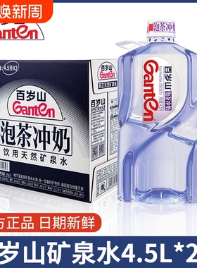 百岁山饮用天然矿泉水4.5L*2桶整箱 家庭大瓶桶装泡茶冲奶饮用水