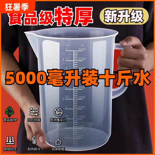 塑料量杯带刻度量筒毫升杯5000ml计量杯奶茶店用具专用大容量量桶
