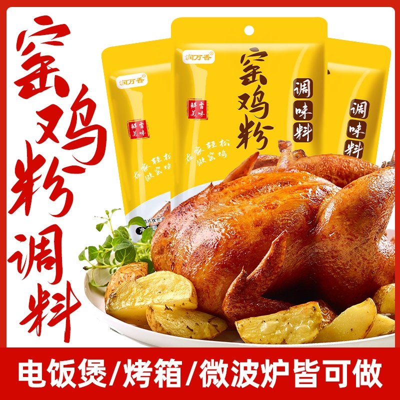 窑鸡粉腌料叫花鸡烤鸡盐焗鸡粉配料窑鸡风味专用鸡王配方商用调料