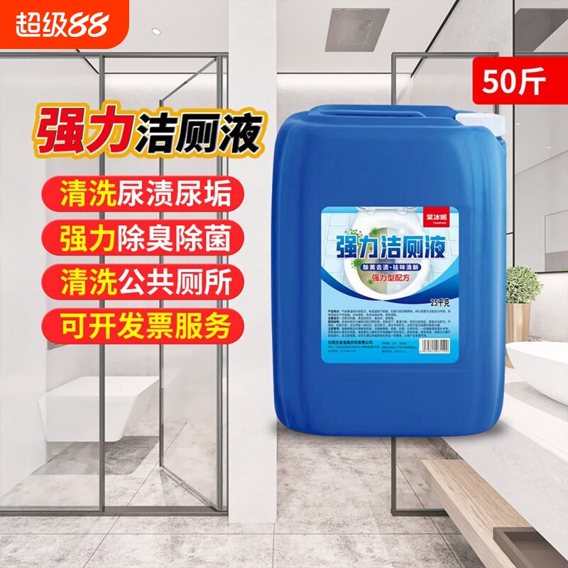 洁厕灵马桶酒店宾馆卫生间除垢图片