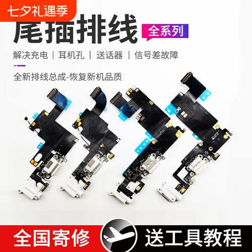 适用苹果iphone尾插排线总成
