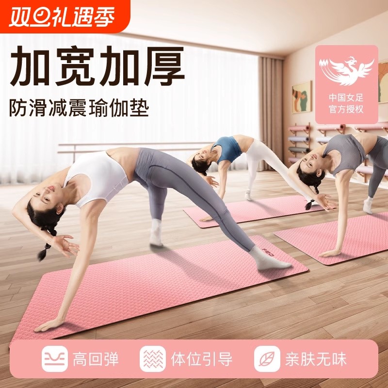 防滑加厚加宽tpe瑜伽垫女生减震隔音健身垫家用折叠舞蹈地垫