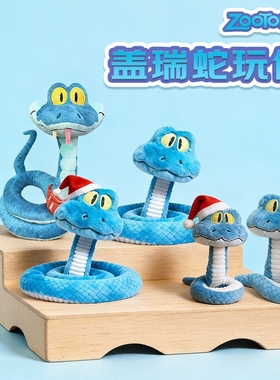 疯狂动物城2同款盖瑞GARY蓝色蛇毛绒玩偶可捏造型圣诞礼物玩具