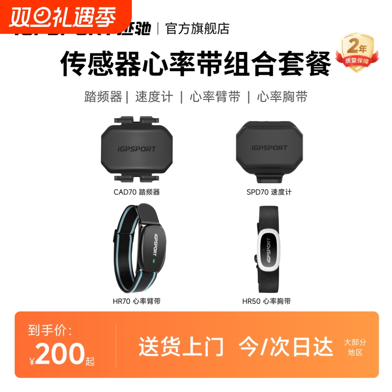 iGPSPORT迹驰公路车码表自行车速度器踏频器心率带双模协议传感器