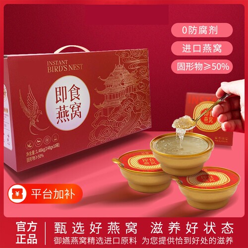 小金碗鲜炖即食燕窝|万人加购