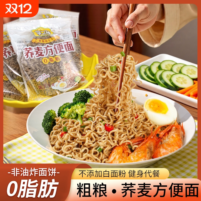 独立包装方便低脂黑麦荞麦无添加白面粉方便面非油炸粗粮早餐拌面