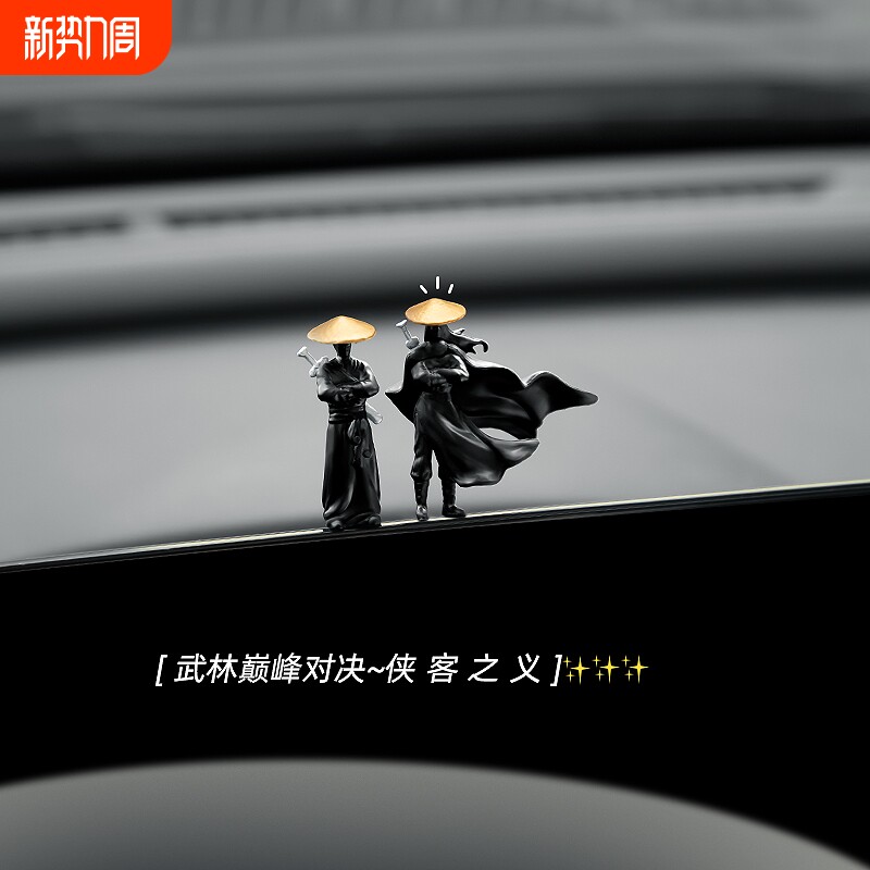 「武林剑客」车内饰品摆件汽车装饰男网红2024新款中控台车载好物