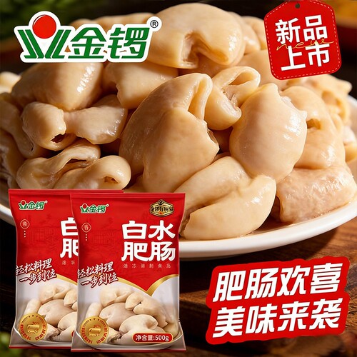白水肥肠半成品新鲜冷冻猪大肠免洗切去油麻辣烫冒菜火锅下水食材