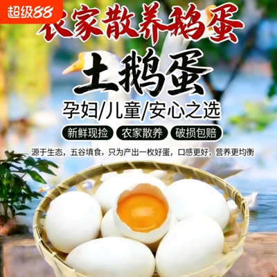 新鲜鹅蛋天然健康孕妇月子宝宝