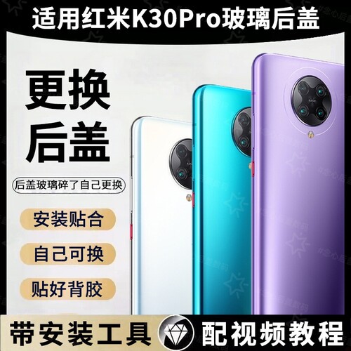 适用红米k30pro更换后盖玻璃K30PRO变焦版手机电池后屏背盖板后壳维修外壳
