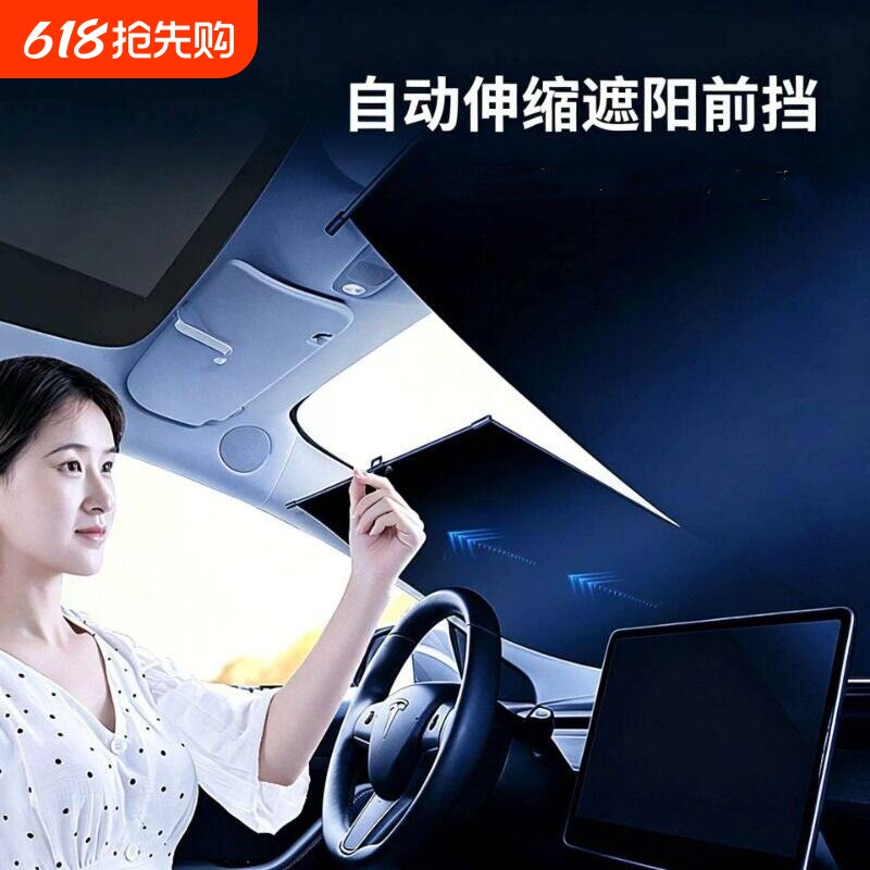 通用汽车遮阳伞自动伸缩窗帘车载内用防晒隔热前挡风玻璃遮光板罩