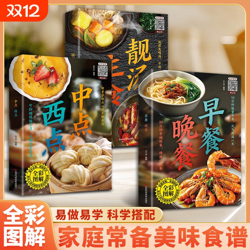 靓汤主食食谱书家常菜煲汤大全养生汤羹滋补营养餐饮书籍易做易学科学搭配家庭常备美食饮食早餐美味健康西点幸福