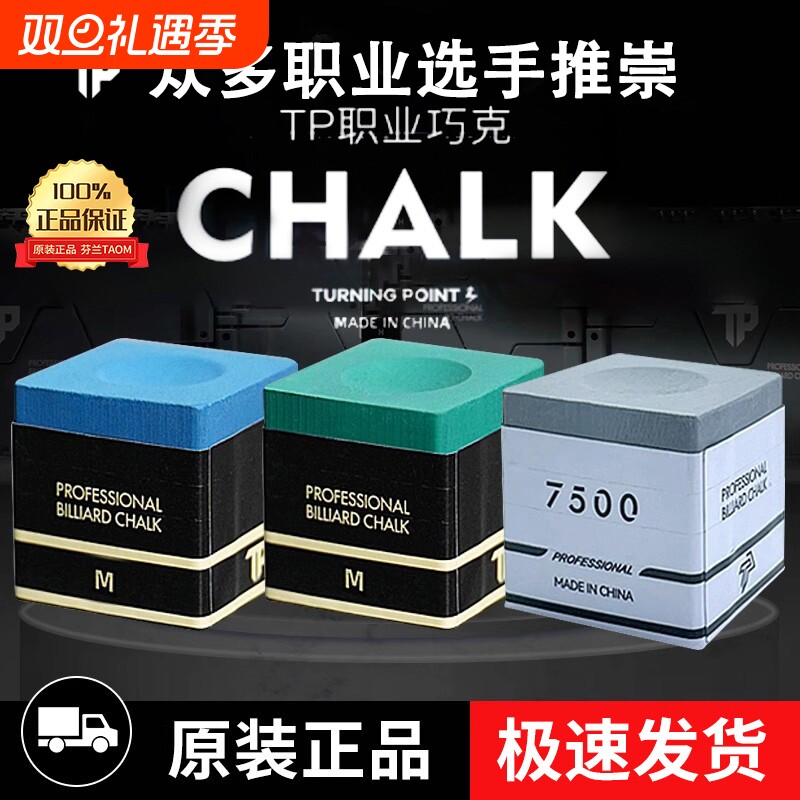 TPPRO+巧克粉7500巧克油性巧粉磁吸tp巧克小头杆枪粉中性干性黑八