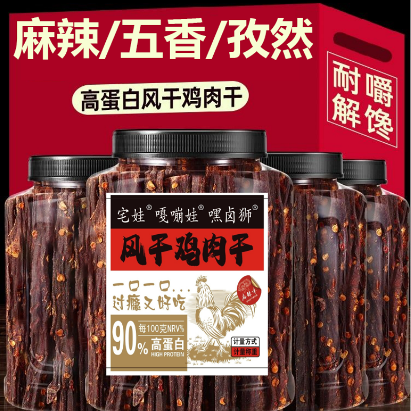 风干鸡胸肉手撕鸡肉条即食减低脂解馋耐嚼零食高蛋白即食追剧爬山