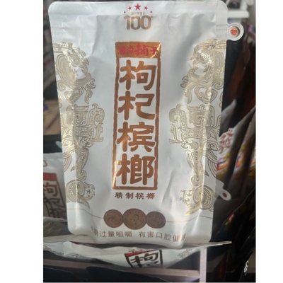 湘潭铺子枸杞槟榔100元一代天骄正品批发裸包商超同款现货秒发