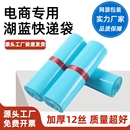 全新料特厚湖蓝快递包装 物流袋子批发可降解电商 袋打包袋防水服装