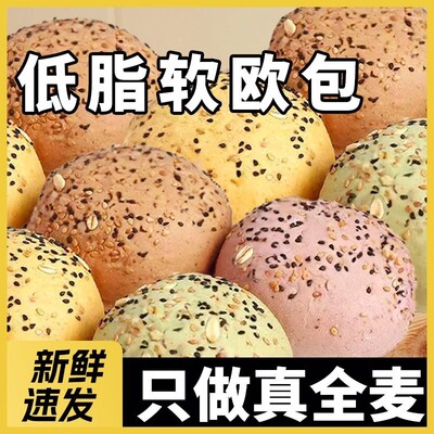 【饱腹代餐】全麦欧包低脂代餐面包粗粮无减吐司蔗糖脂肥整箱批发