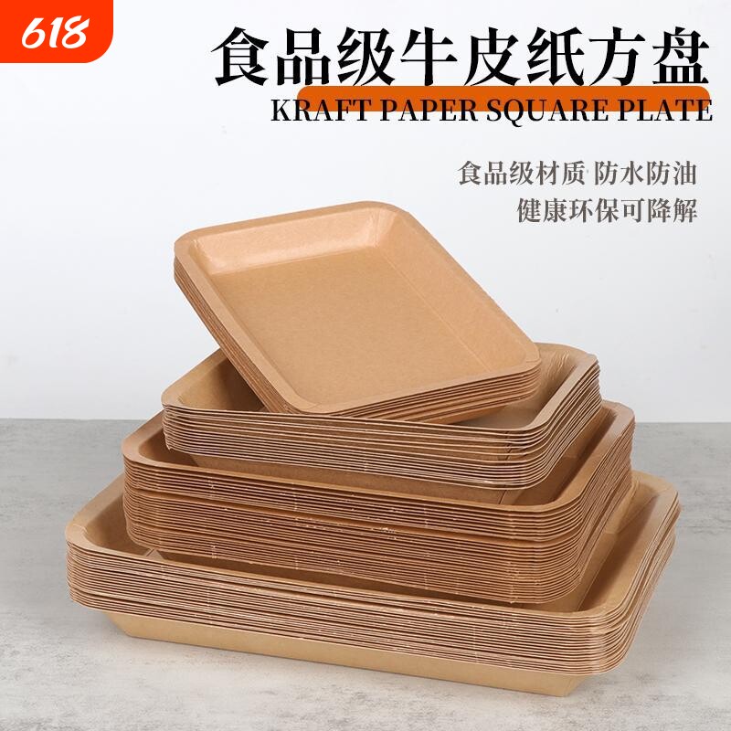 一次性牛皮纸纸托盘餐盒方形小吃零食托盘大号加厚水果烧烤食品级