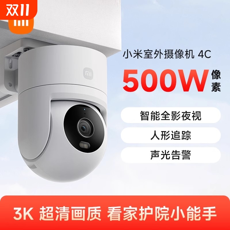 米家摄像头360度无死角室外摄像