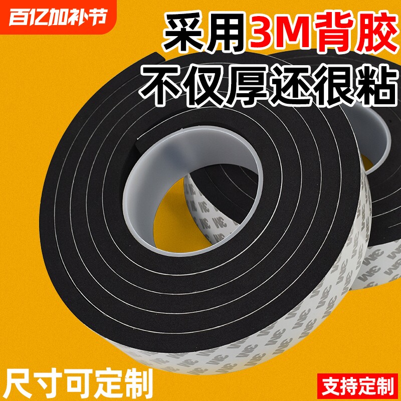 3m黑色双面胶高粘度3MEVA海绵强力泡棉单面胶5.8.10mm加厚幕墙固定墙面门窗缝隙密封条隔音减震缓冲三M胶带