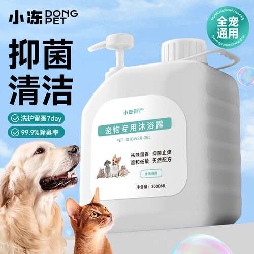 狗狗沐浴露持久留香|千人加购