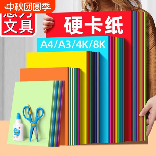 彩色手工硬卡纸4K|超2000次加购