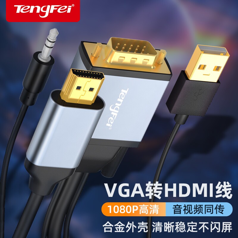 适用VGA转HDMI转换线器接头带音频高清电脑主机连接口显示器电视图片