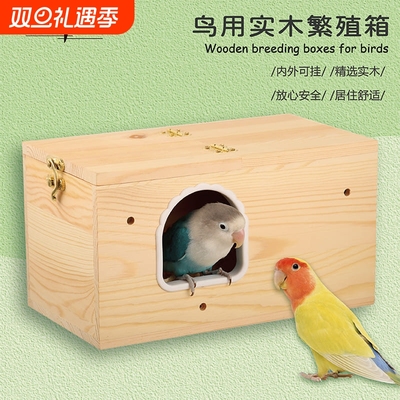 鹦鹉专用繁殖箱保暖玄凤虎皮牡丹孵化窝内外挂鸟巢鸟笼配件用品