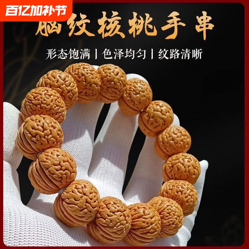 文玩桃核野外生精挑蚂蚁脑纹磨盘山核桃胡男单圈串佛珠手链