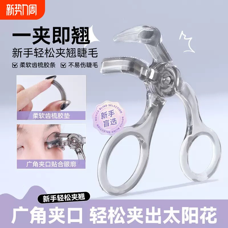 2026超好用下睫毛夹卷翘持久定型广角无边夹睫毛器女新手盲选局部
