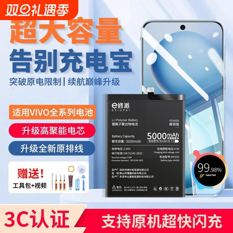 适用VIVO手机电池大容量