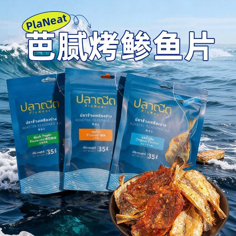 芭腻烤鲹鱼片小包装泰国原装进口非油炸香辣香酥海味零食即食鱼干