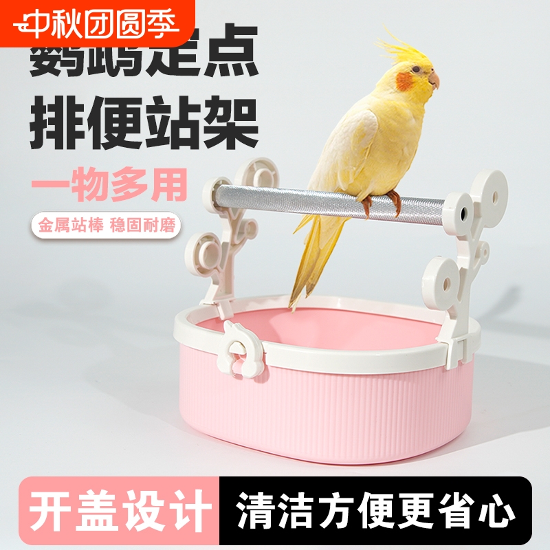 鹦鹉定点排便站架站杆磨牙站棒桌面落地鸟站台玄凤虎皮专用品训练