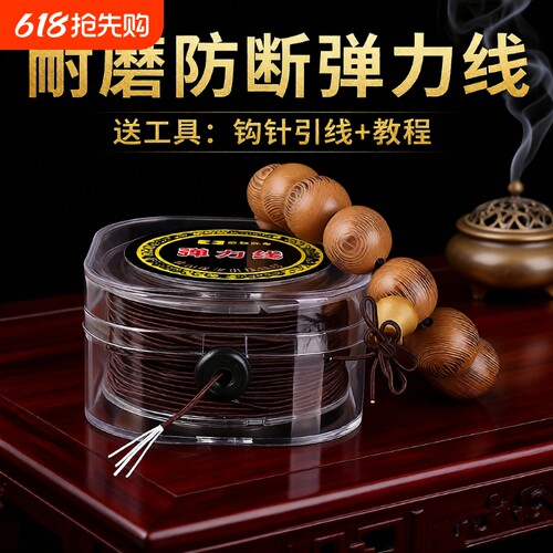 手串弹力绳串珠线手链绳松紧线