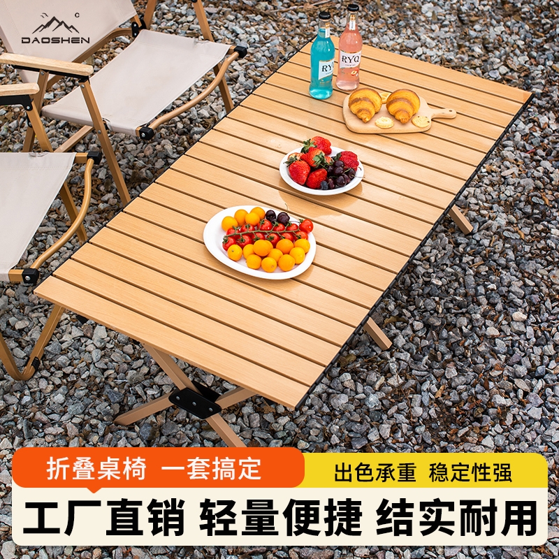 DAOSHEN户外蛋卷桌高承重碳钢架