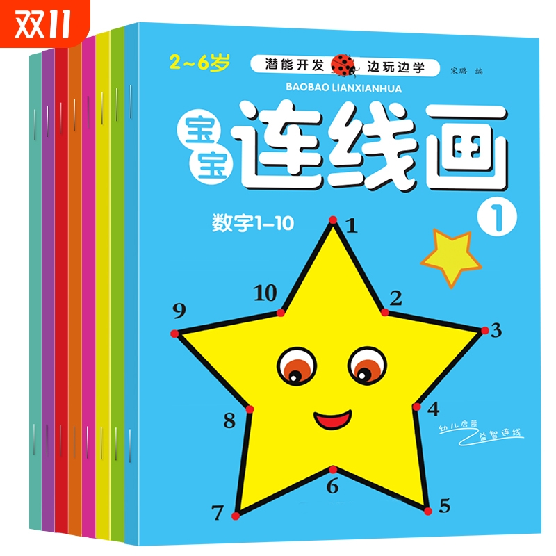 儿童数字连线绘画册幼儿园图画本绘画专用涂鸦画纸画简笔画描填色